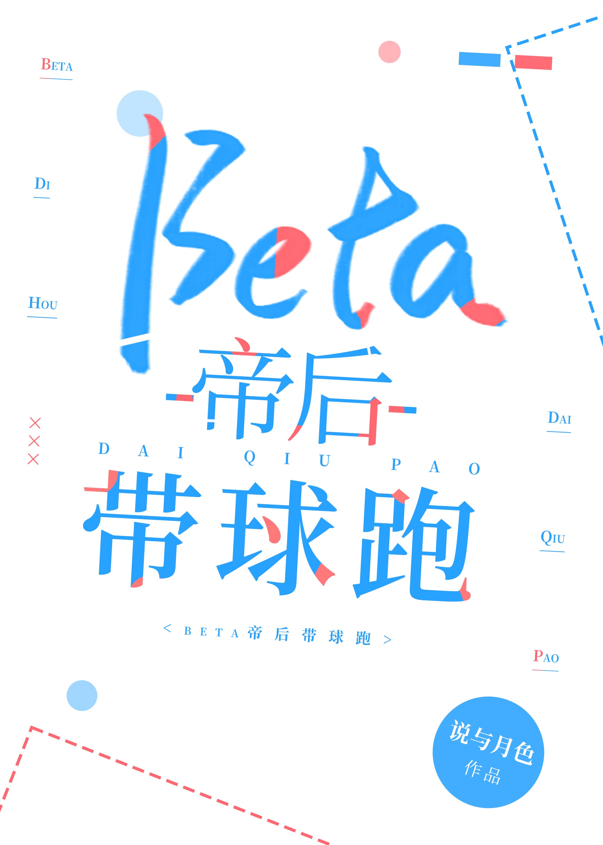 beta帝后小说百度网盘