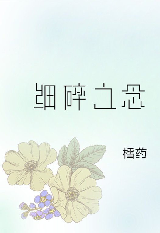 细碎意思